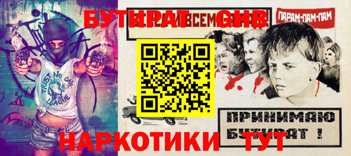 БУТИРАТ 99% Полысаево