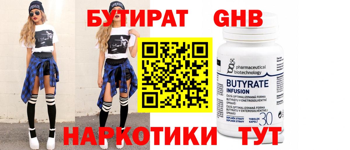 Бутират 99%  Вход с VPN  Полысаево 