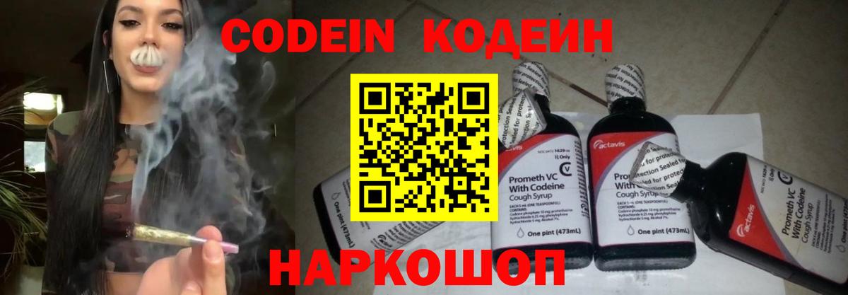 Кодеиновый сироп Lean Purple Drank  Codein Purple Drank  Полысаево  Вход с VPN 