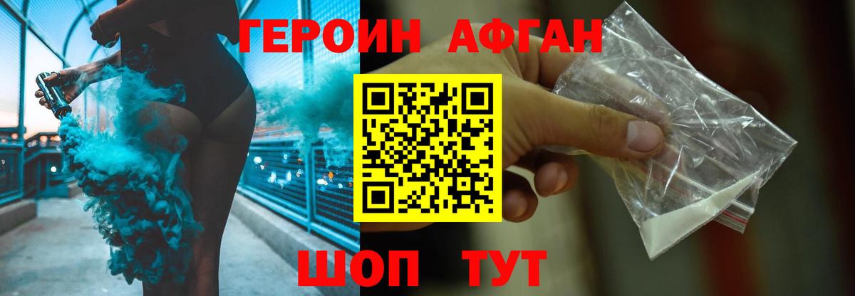 Героин VHQ Полысаево