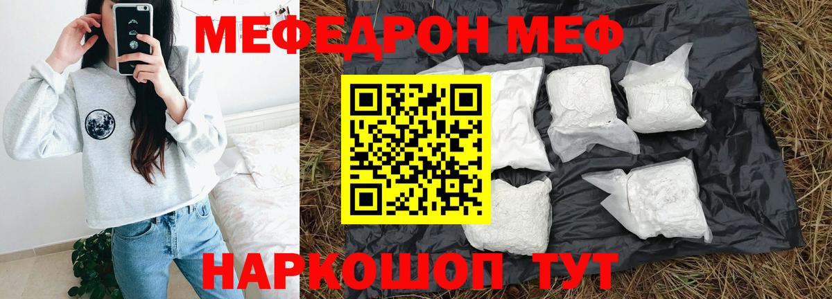 МЕФ кристаллы Полысаево