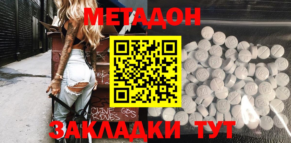 Метадон мёд  Метадон methadone  hydra ТОР  Полысаево  Вход с VPN 