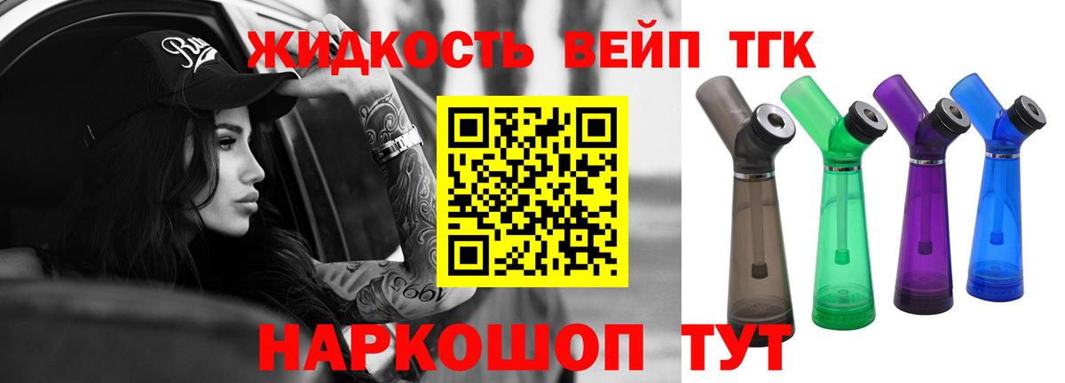 Дистиллят ТГК вейп Полысаево